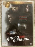 DVD THE PAWN. ดีวีดี รุกฆาตคนปล้นคน (แนวแอคชั่นลุ้นระทึก) ( พากย์ไทย)แผ่นลิขสิทธิ์แท้มือ1  ใส่กล่อง (สุดคุ้มราคาประหยัด)