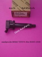 คอยล์จุดระเบิด DENSO TOYOTA Altis ปี2003-2008 พาสนัมเบอร์:90919-02262