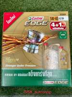 น้ำมันเครื่อง Castrol Edge 5w-40 A3/B4 สังเคราะห์เเท้ 4+1 ลิตร ระยะ 15000 กิโลเมตรสำหรับรถยนต์เครื่องเบนซิน