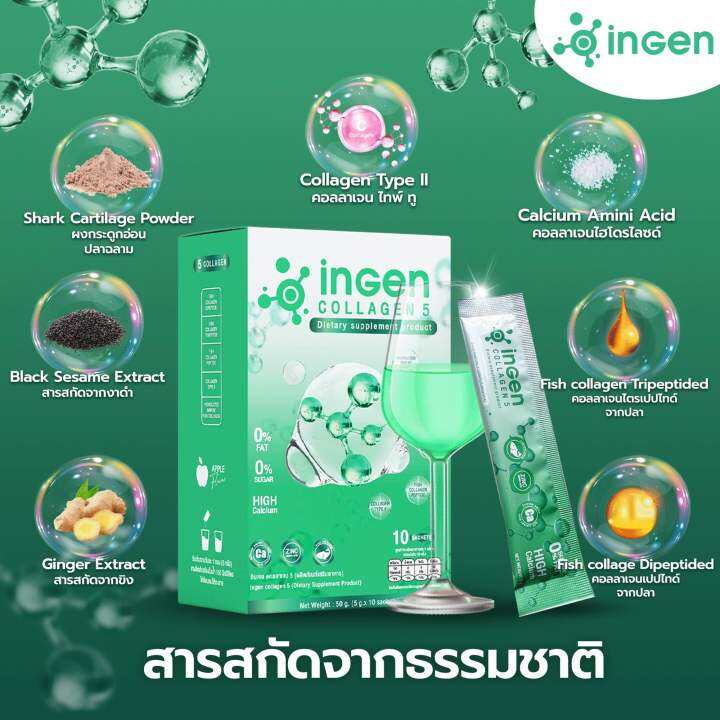 โปรส่งฟรี-ingen-callagen5-บำรุงกระดูก-ของแท้-100