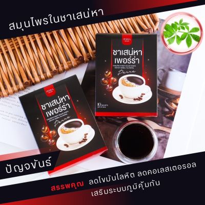 ส่งฟรี 1 กล่อง ชาเสน่ห์า บำรุงร่างกายวัยทอง