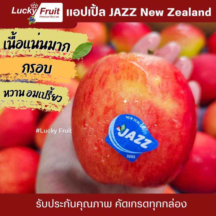แอปเปิ้ลแจ๊ส Apple Jazz นำเข้ามาจากนิวซีแลนด์ รสชาติ หวานอมเปรี้ยว สด
