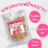 แซลมอนฟรีซดราย Freeze dried   ขนมแมว สุนัข ผลิตจากเนื้อแท้ๆ 100% โปรตีนสูง ไม่ปรุงรส ดีต่อสุขภาพ Freeze Dried ไม่เค็ม