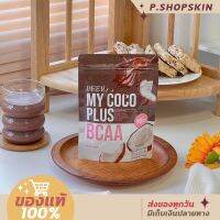 ? My coco plus  “ผงมะพร้าว สูตรช็อกโกแลต สตรอเบอร์” อร่อย กินง่าย ลดน้ำหนัก