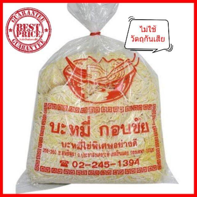 บะหมี่-ไข่พิเศษ-เส้นกลม-egg-noodle-โรงงานบะหมี่กอบชัย-1-000-กรัม