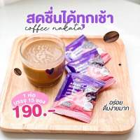 กาแฟเพื่อสุขภาพ ควบคุมน้ำหนัก กาแฟนาคาตะ คุมหิว อิ่มนาน ลดสัดส่วน เข้มข้นด้วยเมล็ดกาแฟอราบิก้าแท้ หอมกรุ่นกาแฟเต็มๆ