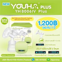 เครื่องปั๊มนม แบบปั๊มเดี่ยว มีแบตในตัว รุ่น YH8006IVPlus