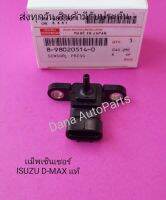 เเม็พ​เซ็นเซอร์​ ISUZU​ D-MAX​ แท้​ พาส​นัมเบอร์​:8-98020514-0