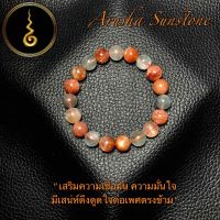 หินมงคล อรูชา ซันสโตน(Arusha Sunstone) "หินแห่งความอุดมสมบูรณ์"