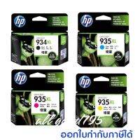 HP934XL HP935XL หมึกพิมพ์HP934XL/HP935XL-C/M/Y #หมึกแท้