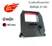 หมึกเครื่องตอกบัตร Neocal CRT-05, D-5Bi สีดำ-แดง ตัวตลับผลิตจากพลาสติก ABS เกรดดี