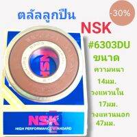 ตลับลูกปืนNSK 6303DU ขนาดคงวามหนา14มม.วงใน17มม.วงนอก47มม. สินค้าดี สินค้าไหม่