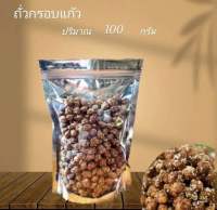 ถั่วกรอบแก้ว  ปริมาณ  100 กรัม  กรอบ หวาน อร่อย