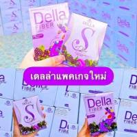 แพ็คคู่...แพ็คเกจใหม่.Della S + Della Detox (เดลล่า เอส + เดลล่า ดีท็อกซ์