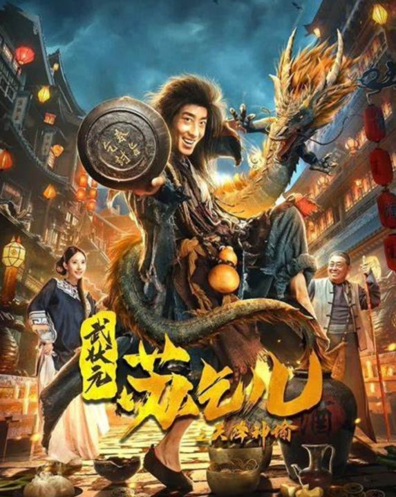 [DVD HD] King of The New Beggars ยาจกซูกับบัญชาสวรรค์ : 2023 #หนังจีน (พากย์ไทยอย่างเดียว)