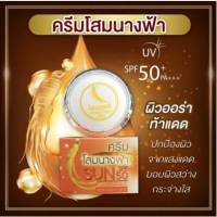 Big SALE โสมนางฟ้า Sun SPF 50 ครีมกันแดด โสมนางฟ้า Premium Ginseng Protection UV-White ครีมโสมนางฟ้า กันแดด ของแท้ 100%