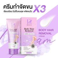 ครีมกำจัดขน เดซี่ สูตรทุกสภาพผิว กำจัดขนรักแร้ ขนขา ขนแขน ขนในที่ลับ Desy body hair removal cream แพ้ง่ายใช้ได้