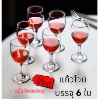 ?(6ใบ) แก้วไวน์สวยใส  แก้วไวน์แดง แก้วไวน์ขาว แก้วก้าน แก้วมีขา แก้วใส แก้ว แก้วคอกเทล Wine Glass