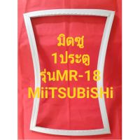 ขอบยางตู้เย็นMiTSUBiSHiรุ่นMR-18(1ประตูมิตซู) ทางร้านจะมีช่างไว้คอยแนะนำลูกค้าวิธีการจ่ายทุกขั้นตอนครับ