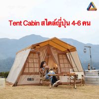 ?พร้อมส่ง?เต๊นท์ Cabin สไตล์ญี่ปุ่น เต๊นท์ทรงบ้าน ขนาด4-6 คน