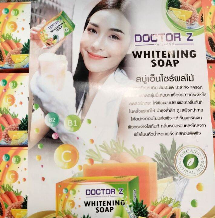 Doctor Z Whitening Soap สบู่เอ็นไซร์ผลไม้ มะละกอ สับปะรด แครอท ขนาด 100