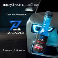 แชมพูแว๊ก Shampoowax แชมพูเคลือบเงา