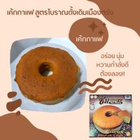 เค้กชิม พร้อมส่ง เค้กกาแฟ เค้กตรัง 340g สด ใหม่