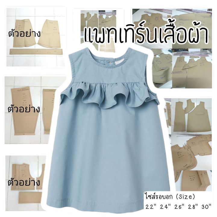 แพทเทิร์นชุดเด็ก-เดรสแขนกุดแต่งระบาย-กระดาษสีน้ำตาล