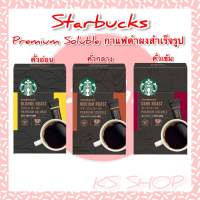 Starbucks Premium Soluble กาแฟดำสตาร์บัคส์ แบบซองชงละลายน้ำพร้อมดื่ม อาราบิก้า100% Japan(7ซอง/กล่อง)