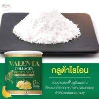 #คอลลาเจนรังนก พร้อมส่ง #สินค้าคุณภาพภายใต้แบรนด์วาเลนต้าแขนาด 150กรัม