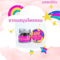 HAP HERBAL Collection (ของฝากจังหวัดตราด)