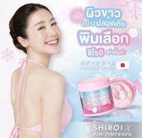 พร้อมส่ง/ส่งไว ของแท้ 100% ชิโรอิ SHIROI โลชั่นบำรุงเพื่อผิวกระจ่างใส