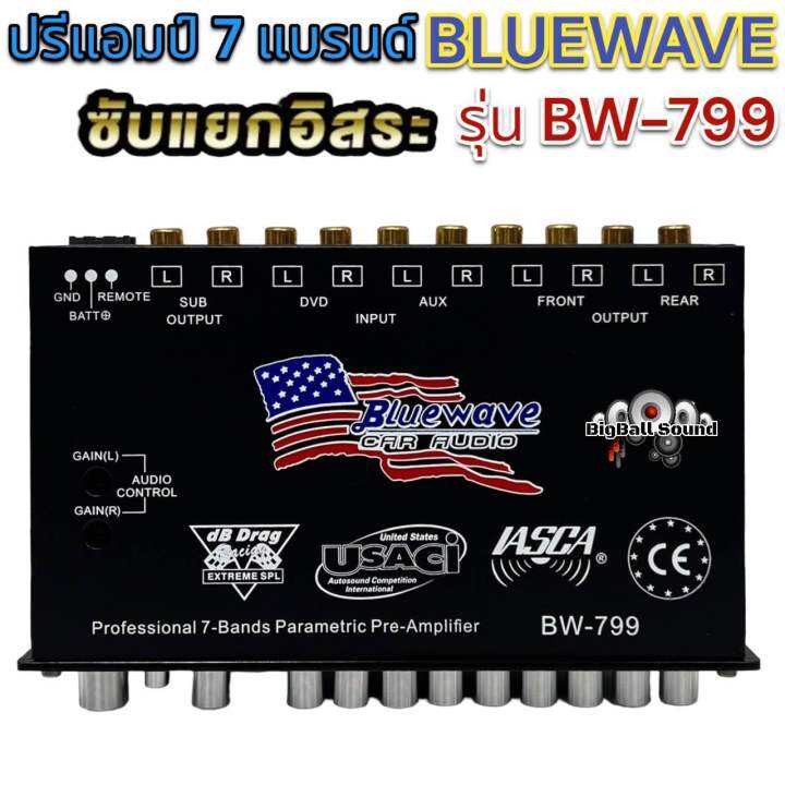 ปรีแอมป์-bluewave-มี-2-รุ่นให้เลือก-รุ่น-bw-799-รุ่นbw-7a-7แบรนด์-ตัวแรงเสียงดี-กลางฉ่ำๆ-เบสแรงนุ่มลอย-กลับเฟตได้-ปรีบลูเวฟ-แยกซับอิสระ-ตัวแรง-เสียงดี