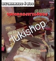 ?ขนาดทดลอง 4 ซอง!! กาแฟแท้100%#ลดนักลิโซ/สูตรไม่หิว/ลดชาติดี/สายกาแฟไม่ควรพลาด/?