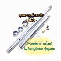 ชุดสวิงอาร์มล้อหลัง Yamaha SR400-500 Rear swing arm set Yamaha SR400-500