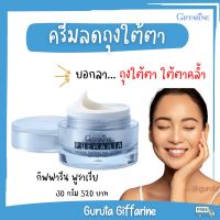 Eye cream อายครีม กิฟฟารีน อายครีมบำรุงตา ครีมทาใต้ตา ขอบตาดำ ใต้ตาคล้ำ ครีมลดถุงใต้ตา พูราเรีย กิฟฟารีน ของแท้ ครีมทารอบดวงตา แก้ขอบตาดำ ถุงใต้ตา ครีมรอบดวงตา ครีมบำรุงใต้ตา ครีมใต้ตา ครีม เครื่องสำอาง ครีมทาขอบตาดำ ใต้ตา cream ครีมทาตา eye Giffarine