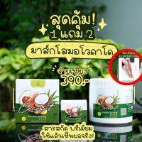 ของแท้!! ขาวx10 มาร์คโสม อะโวคาโด้ มะพร้าว Avocado ginseng Mask เซ็ตสุดคุ้ม สวยครบเซ็ต ผิวสวย ใสออร่า แก้ผิวหยาบกร้าน ตาตุ่ม เข่า ข้อศอกด้าน ลบรอย ไม่เหนียว ผลัดเซลล์ผิว.