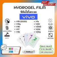 Hydrogel Film ฟิล์มไฮโดรเจลของแท้ ฟิล์มหน้าจอ-ฟิล์มหลัง แถมแผ่นรีด Vivo Y Series Y15 (2020) Y15s Y16 Y17 Y19 Y1s Y20 Y20G Y20i Y20s