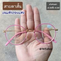 165shop แว่นตา แแว่นสายตาสั้น เลนส์กรองแสง คอมพิวเตอร์ มือถือ จอทีวี ทรงหยดนำ้ ทรงสวย เหมาะสำหรับคนหน้ากลม มีโหนกแก้ม เก็บกรอบหน้า