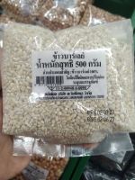 ข้าวบาร์เลย์ ขนาด500 กรัม