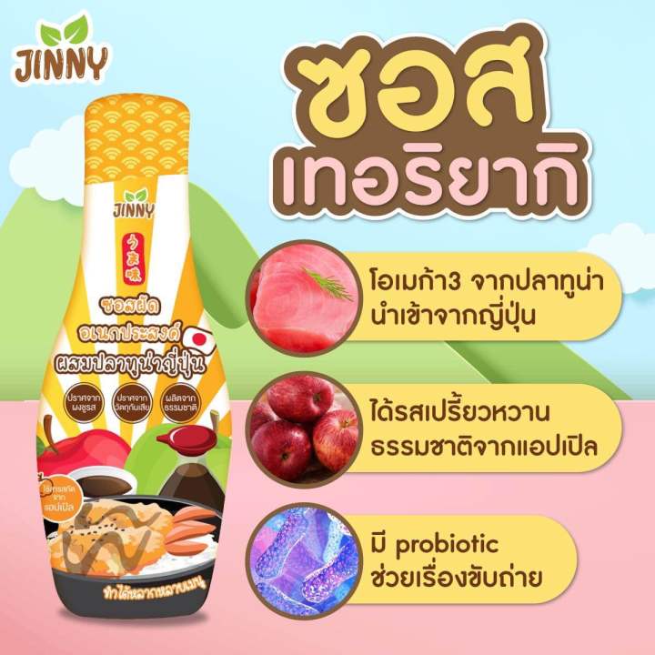 jinny-โปรแพค-เซตซอสปรุงรส-4-แบบ-4-สไตล์