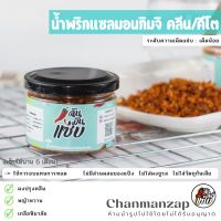 น้ำพริกแซลมอลกิมจิคลีน Low Carb &amp; Keto  น้ำพริกเพื่อสุขภาพ ไม่มีแป้ง ไม่ใส่ผงชูรส ไม่ใส่วัตถุกันเสีย ฉัน.มันส์.แซ่บ