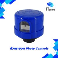 หัวกระบอก Photo Controls 105V-305V 10A (สวิตช์เซ็นเซอร์แสงแดด)