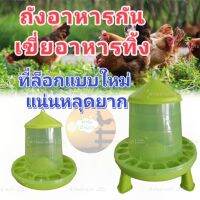?ใหม่ ถังอาหารกันเขี่ยอาหารทิ้งสีเขียว พลาสติกหนา ประหยัดอาหาร