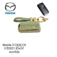 เคสกุญแจรีโมทรถยนต์ Tpu สําหรับ รถรุ่น   Mazda 3 CX30 CX 3 ปี2021 มีโลโก้ แบบ3ปุ่ม