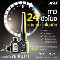 MTI กาวติดขนตาปลอม 7g.