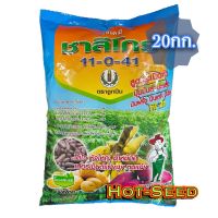 ชาลีโกร (11-0-41) 20 กิโลกรัม ปุ๋ยระเบิดหัวมันทุกชนิด พืชหัว หอมแดง หัวหอม ผักต่างๆ กะหล่ำ ตราลูกปืน