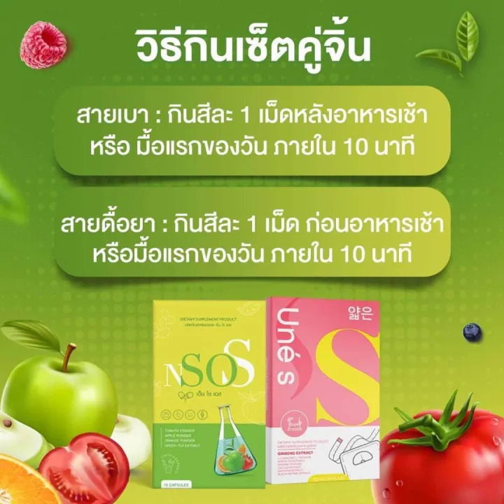 เอ็นโซเอส-nsos-ยูเน่เอส-unes-ของแท้-ส่งฟรี