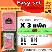 ชุดเริ่มต้น อีซี่บาร์ฟ EasyBARF บาร์ฟ โครงไก่ โครงไก่บด โครงไก่สดบด อาหารสุนัข อาหารแมว