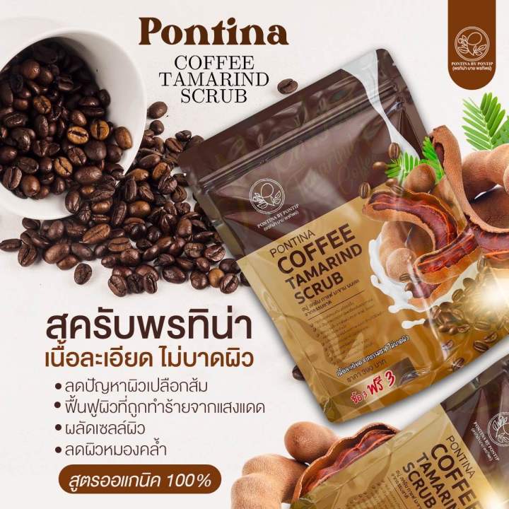 สครับกาแฟ-พรทิน่า-พร้อมส่ง